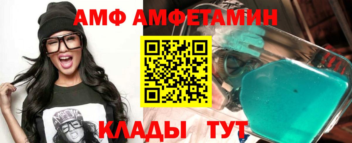Amphetamine Розовый  Вход с VPN  АМФ  Борисоглебск 