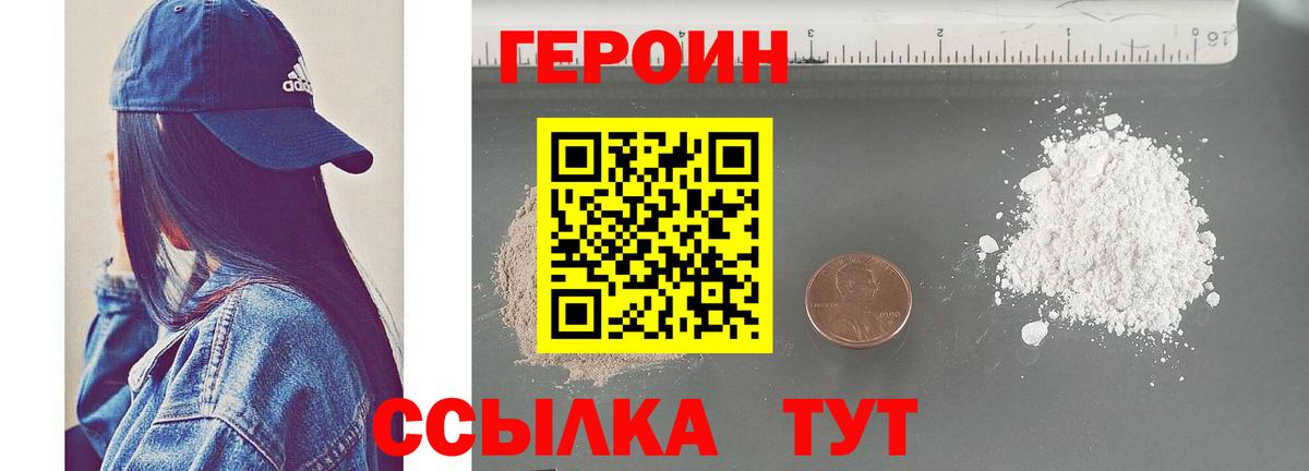 ГЕРОИН Heroin Борисоглебск